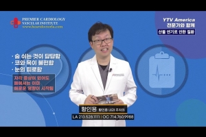 [심장혈관] 산불 연기가 호흡기 및 심혈관에 미치는 영향 ㅣ 황인용 심장내과