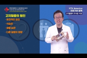 [심장혈관] 고지혈증이 무서운 이유 ㅣ 황인용 심장내과