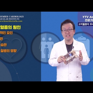 [심장혈관] 고지혈증이 무서운 이유 ㅣ 황인용 심장내과