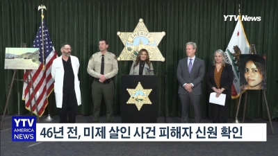 밝혀진 46년 미제 살인사건 진실, 6년간 조사하고 연구해 ...